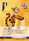 Tigger - FOIL